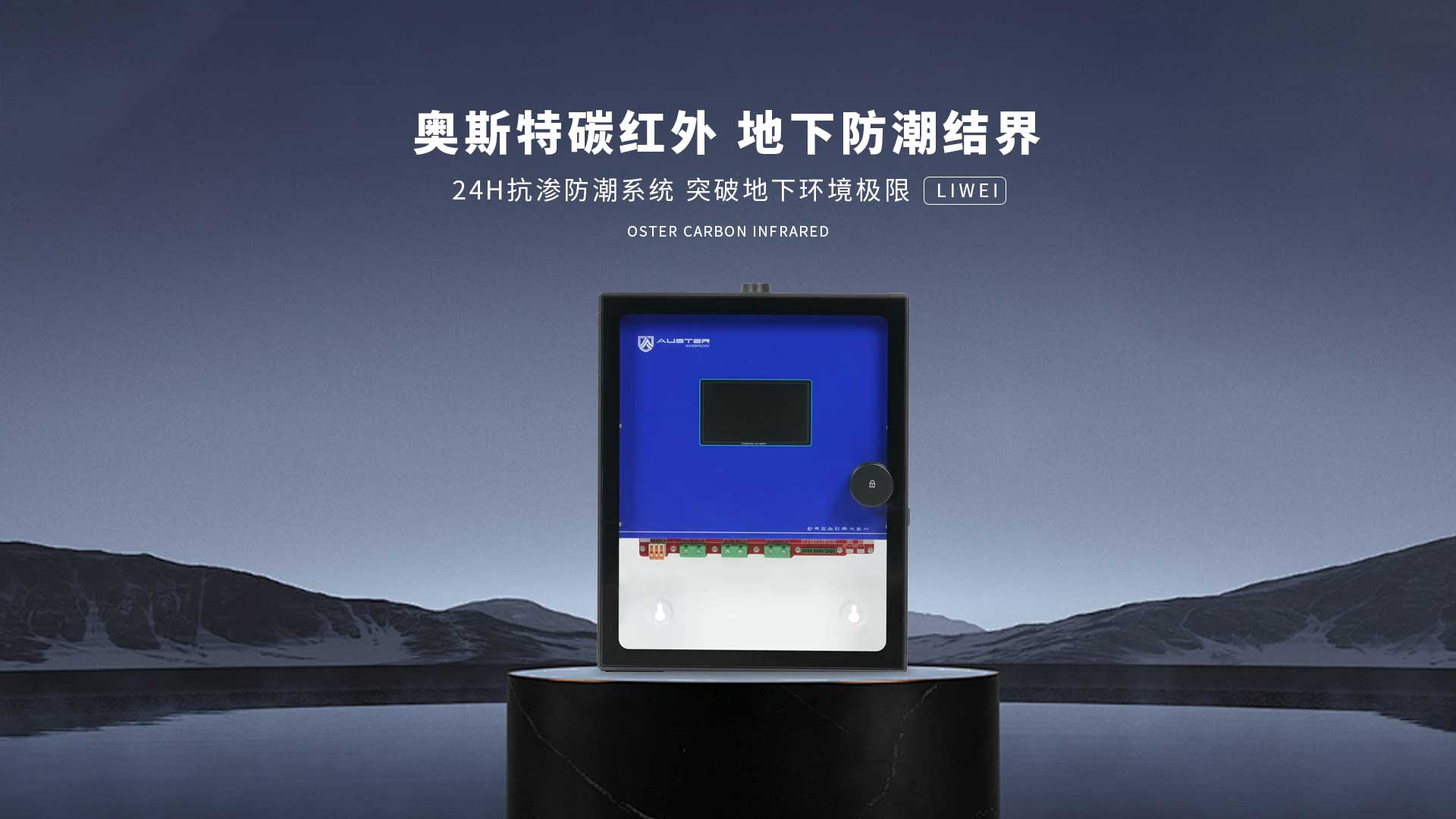 碳红外防霉系统-本溪碳红外防潮技术-地下室防潮除湿 - 奥斯特碳红外防潮官网